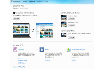 マイクロソフト、SkyDriveのWindowsとMac用アプリケーションをアップデート 画像