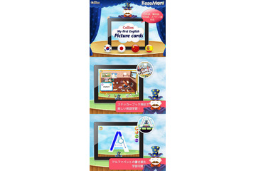 幼児〜小学生向けiPhone&iPad用英語学習アプリ、8か国語に対応 画像