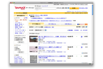 東京スカイツリー入場券、オークション市場は? 画像