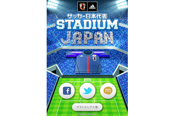ソーシャル観戦アプリ「サッカー日本代表STADIUM」アップデート 画像
