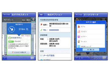 自転車NAVITIME auスマートパスで提供開始 画像
