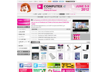 【今週のイベント】台湾で「Computex Taipei 2012」が開幕 画像