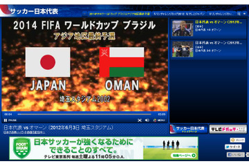 本田! 前田! 岡崎! 大興奮のゴールシーンを何度でも……W杯アジア最終予選 画像