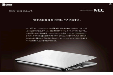 NEC、開発中の13.3型Ultrabook「LaVie Z」の一部仕様が明らかに！ 画像