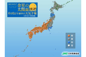 明日、6日朝は「金星の太陽面通過」……見逃すと次は105年後!気になる天候は、、、 画像