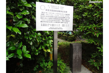 フェリス女学院に138年前の「金星太陽面通過」の碑…国内初観測を記念 画像