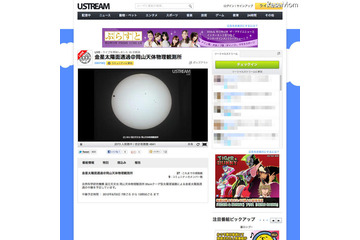 金星の太陽面通過、国立天文台がライブ中継 画像