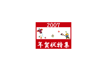 【年賀状特集】準備は進んでいますか? もうすぐ受付開始です 画像