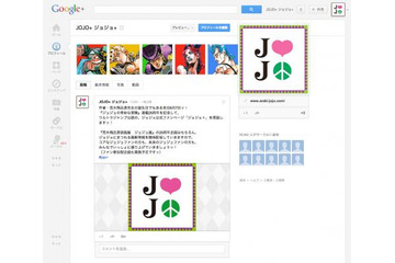 Google+に「ジョジョの奇妙な冒険」の公式ファンページ 画像