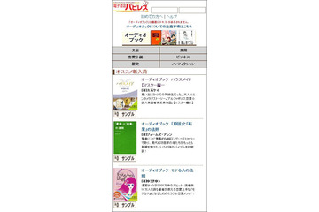 電子書店パピレス、音声合成エンジン活用し実用書のオーディオブック配信を開始 画像