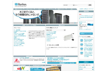 【Interop Tokyo 2012】ラリタン、データセンタ管理に役立つソリューションを紹介 画像