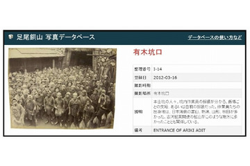 「足尾銅山写真データベース」サイトが公開……4年がかりで説明文を付与 画像
