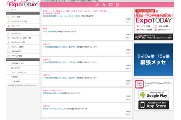 資料ダウンロードで iPad当たる……イベント総合メディア「ExpoTODAY」 画像