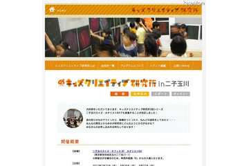 子どもたちの創造力・表現力を育む　7月から全3回 画像