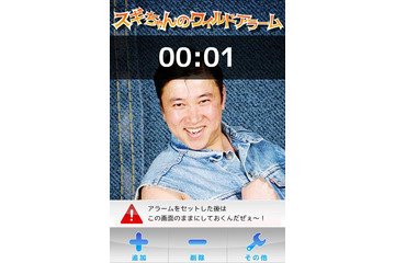 目覚めも「ワイルド～」!? スギちゃん目覚ましAndroidアプリ登場  画像