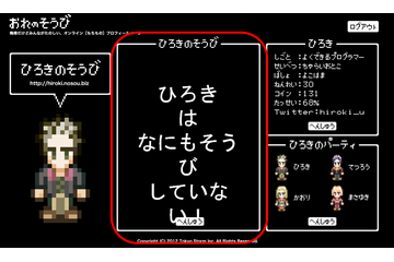 RPGみたいなプロフィールサービス「おれのそうび」……NTTサービス開発コンテストで最優秀 画像