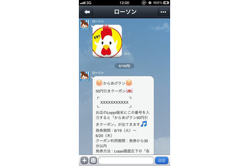 「LINE」、企業向け公式アカウントを提供開始……ローソン、すき家などが参加 画像