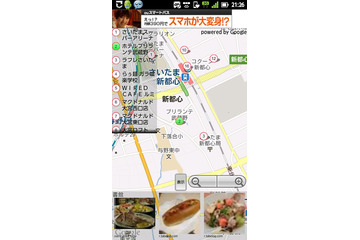 【スマホアプリ身勝手レビュー Vol.12】スマートフォンなんだから、お店探しもスマートにキメたいぜ…! 画像
