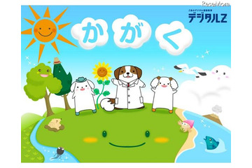 タブレットで学ぶ「デジタルZ」に、科学する心を育てる新講座 画像