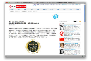 SSL証明書顧客満足度調査 イード・アワード2012 画像