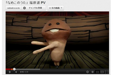 あの人気アプリのコンピCDに収録!“まいんちゃん”が歌う「なめこのうた」PV解禁 画像