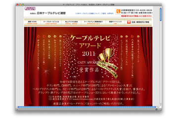 「ケーブルテレビ・アワード2012」入賞作品を発表 大賞発表は7月18日 画像