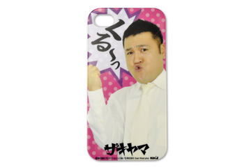 お笑い芸人“ザキヤマ”写真入りiPhoneカバー! 「くるー」「からのー」ポーズ 画像