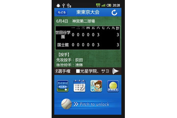 朝日新聞社、夏の高校野球の速報アプリを発売……ロック画面でチェック可能 画像