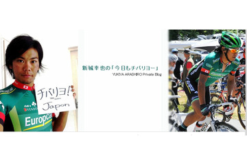 日本人初の1勝目指して! 新城幸也が「ツール・ド・フランス」出場をブログで報告 画像