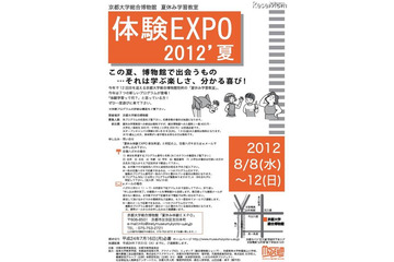 【夏休み】京都大学総合博物館 体験EXPO 画像