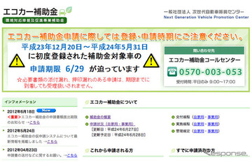 エコカー補助金、初回提出期限6月29日迫る 画像