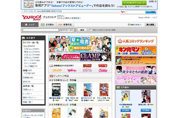 Yahoo!ブックストア、EPUB 3対応ブラウザ型ビューアーを提供開始……環境を選ばず読書可能 画像