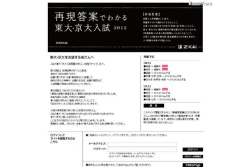 再現答案でわかる東大・京大入試、Z会が特設サイト開設 画像