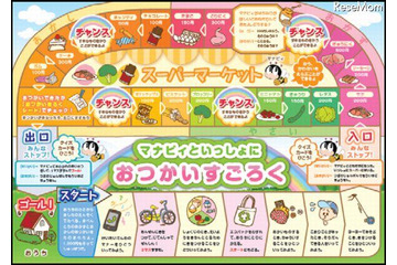 親子でお金の使い方を学べる「すごろく」教材…文科省がWebで提供 画像