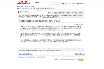 米国LCD集団訴訟、東芝に8700万ドルの損害認定……東芝は否定「あらゆる法的手段を用いて対応」 画像