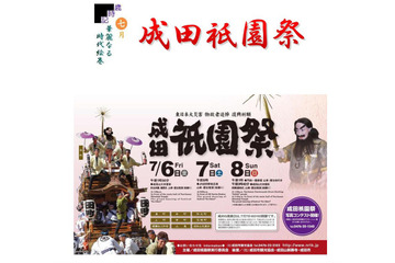 成田祇園祭をライブ配信!大迫力の“総引き”も 画像