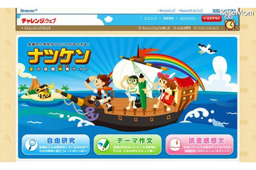 【夏休み】「ナツケン」が宿題をサポート 画像