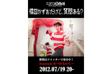 楳図かずおだけど、質問ある?……ニコニコ生放送 画像
