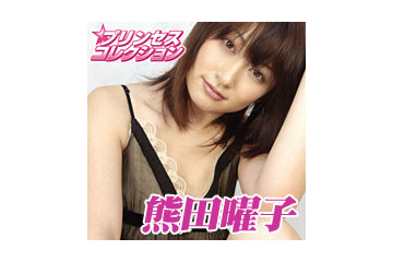 【年末年始企画】セクシービーム全開!——熊田曜子、安田美沙子、夏川純…… 画像