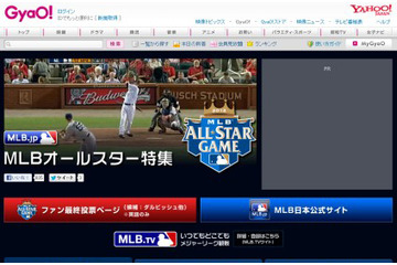 ダルビッシュも出場、メジャーリーグオールスター戦をネット生配信! 画像