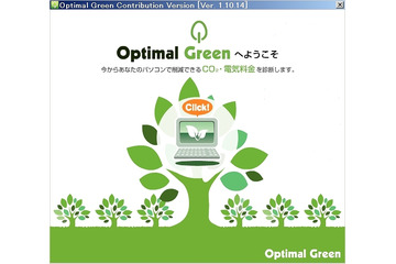 オプティム、今夏もPC節電ソフト「Optimal Green」を無償配布……昨年は約5万人が利用 画像