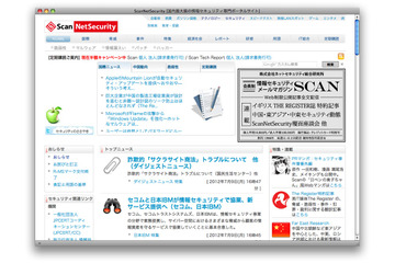 セキュリティ専門サイト Scan のメルマガ、半額キャンペーン最終日［再掲］ 画像