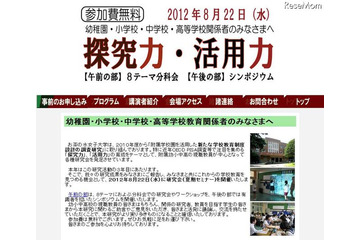 小中高教員対象のICT活用セミナー……お茶の水女子大　8月22日 画像