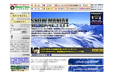 スノーシーズン到来! ShowTimeから映像満載のスキー&スノボー特集「スノーマニアックス2004」スタート 画像