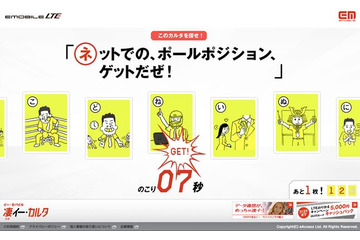 「凄イー・カルタ」開始……この夏イー・モバイルLTEで実現するモバイルスマートライフとは? 画像