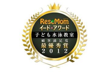 イード・アワード2012「子ども水泳教室」満足度調査　結果発表 画像