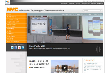 ニューヨーク市、公衆電話を利用し公共無線LANを整備 画像