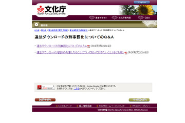 YouTube再生は違法にならない……文化庁、違法DL刑事罰化に関するQ&Aを公開 画像