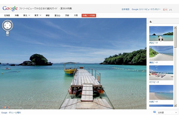 連休＆夏休み！　Googleストリートビューに北海道／沖縄の観光スポットが多数追加 画像