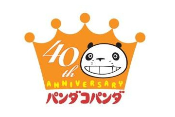 宮崎駿、高畑勲も参加した「パンダコパンダ」40周年　記念プロジェクト始動 画像